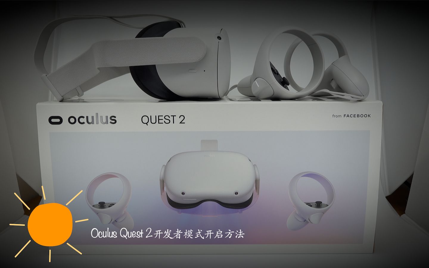 [图]Oculus quest 2  开发者模式开启方法 任意安装第三方应用 VR流媒体 ·月饼·