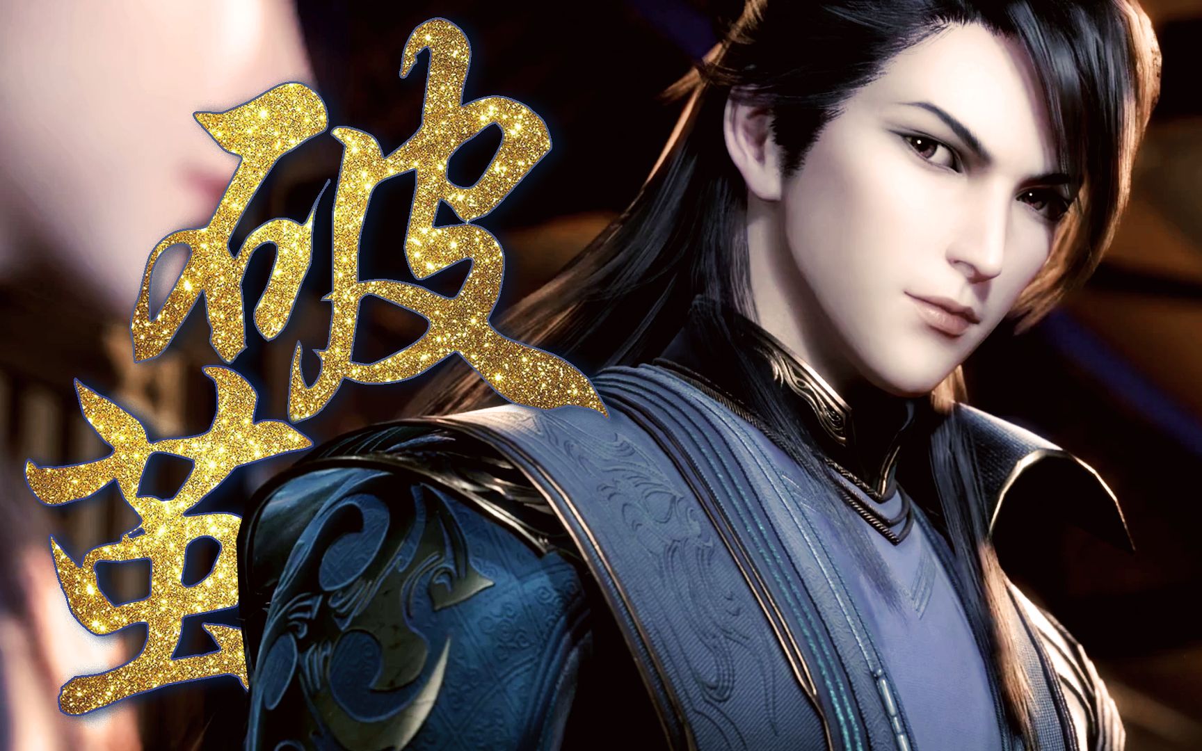 【天宝伏妖录x破茧】"鸿俊,你是我这一生里,至为重要之人!