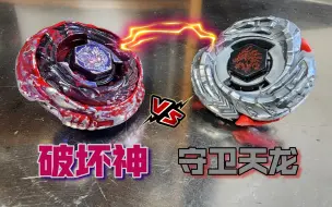 Tải video: 守卫天龙 VS 破坏神：宿命的对决！