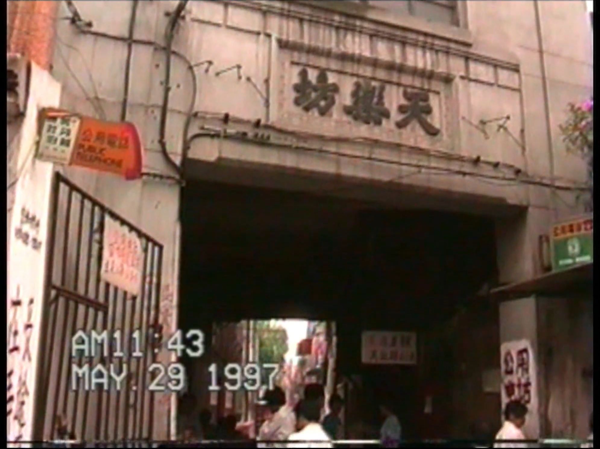 上海印象1997年(16)凤阳路南京西路吴江路哔哩哔哩bilibili