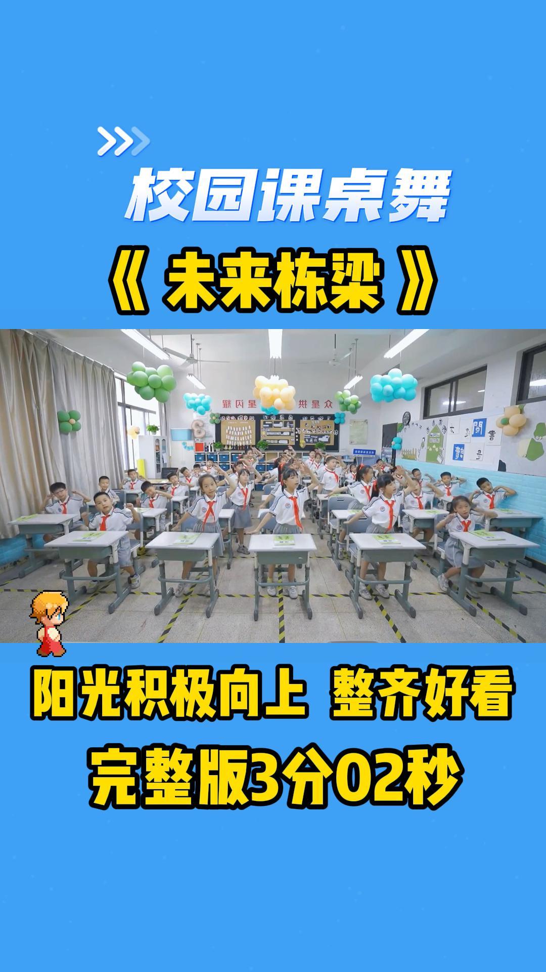 校园集体课桌舞《未来栋梁》哔哩哔哩bilibili