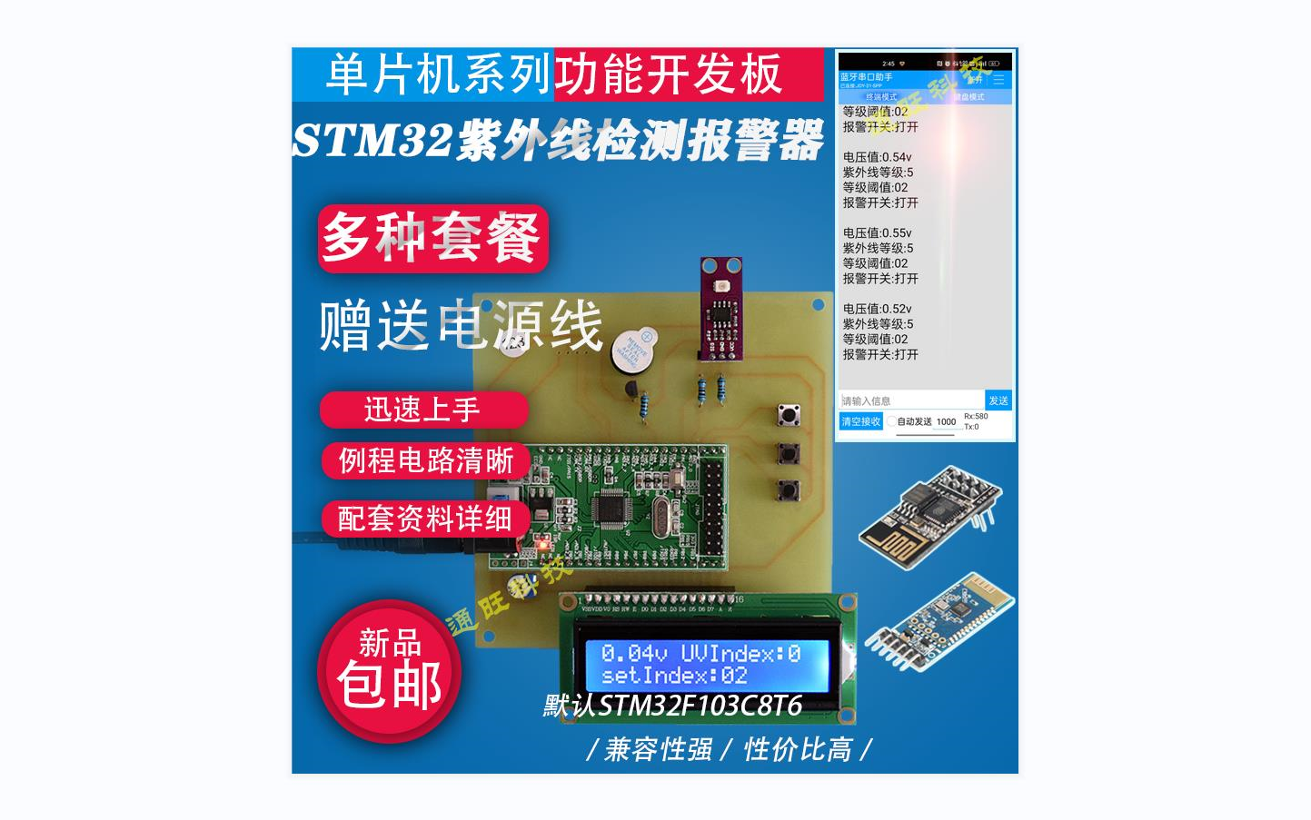 基于STM32单片机的紫外线强度检测蜂鸣器报警无线蓝牙/WiFi手机APP控制/视频监控设计DIY开发板套件123/46哔哩哔哩bilibili