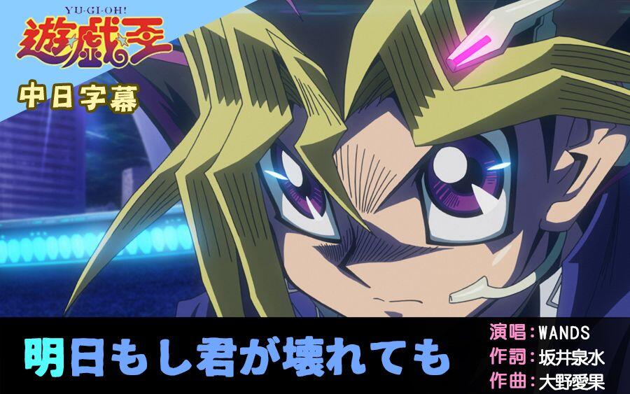 WANDS 明日もし君が壊れても 廃盤 アニメ 遊戯王 エンディングテーマ