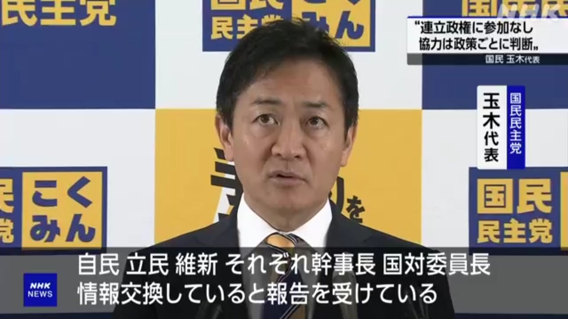 日本首相指名选举将在11月11日举行!国民玉木代表“不加入自公联合政权,合作是每个政策的判断”哔哩哔哩bilibili