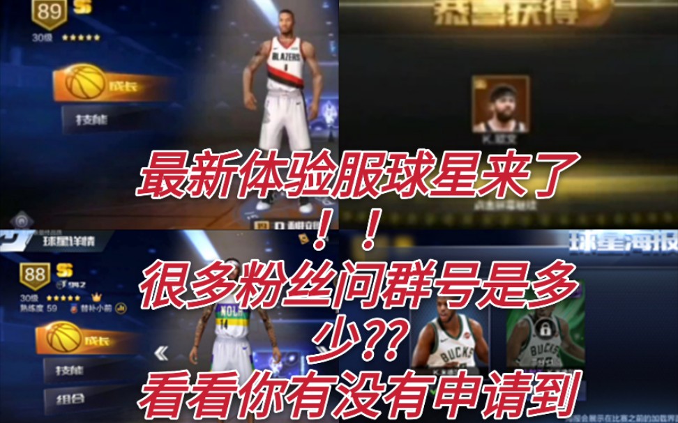 最强nba最新体验服申请来了很多粉丝问官方群号是多少看看你有没有