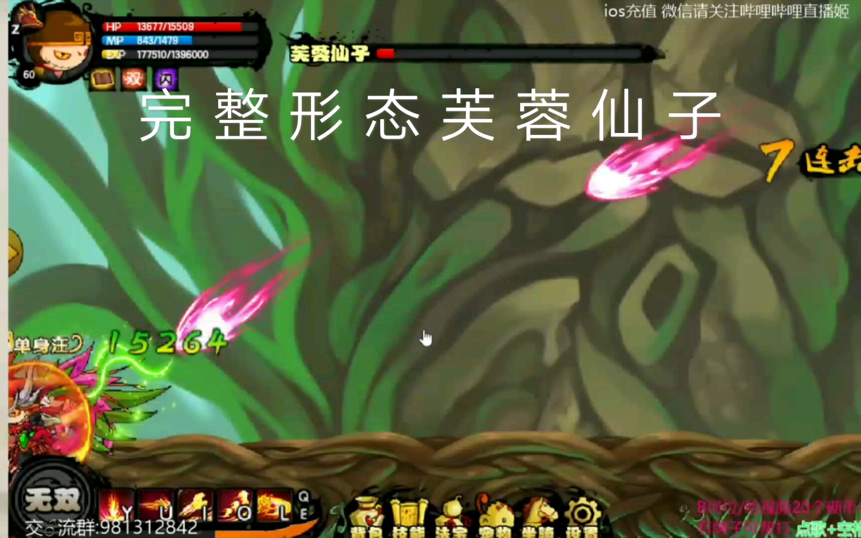 造梦西游4 完全形态芙蓉仙子