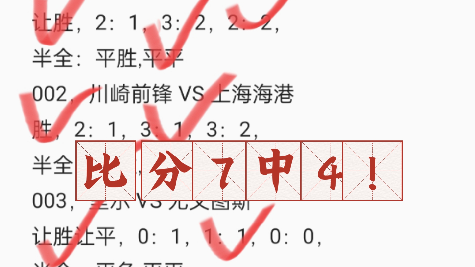 爆冷之夜比分7中4!昨日11月5日竞彩足球比分7中4!方向7中5,半全场7中4,还行吧,继续加油!哔哩哔哩bilibili