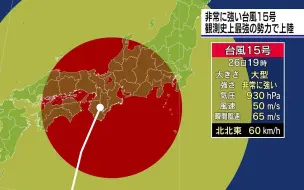 下载视频: [记录] 速报再现 <1959年伊勢湾台風> 超强台风暴风域横盖日本全土【史上最悪】NHK风再现