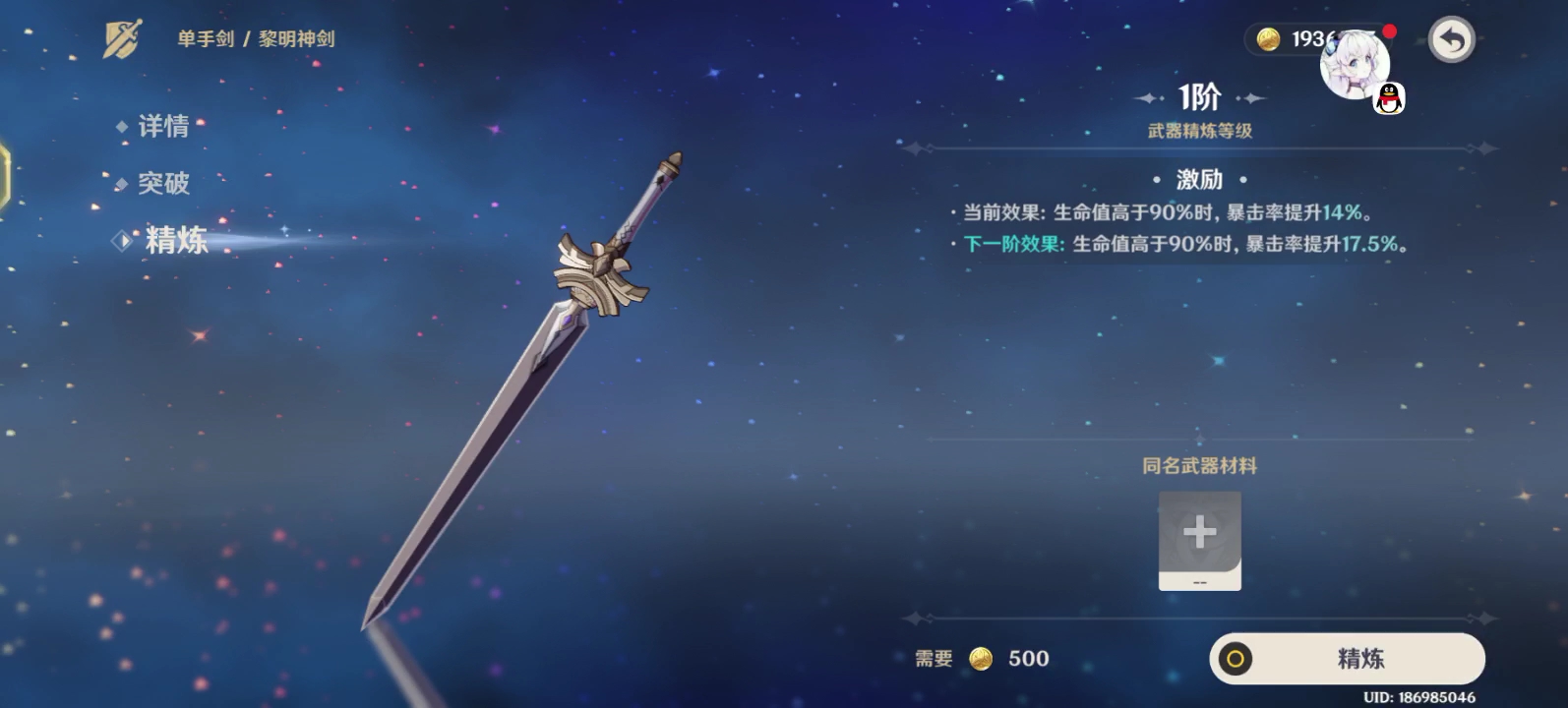 原神黎明神剑5精