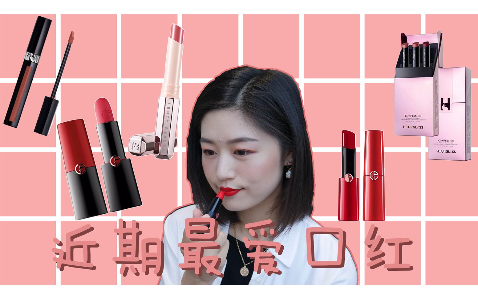 近期最爱用的口红分享/Recent Favorite Lipsticks哔哩哔哩bilibili