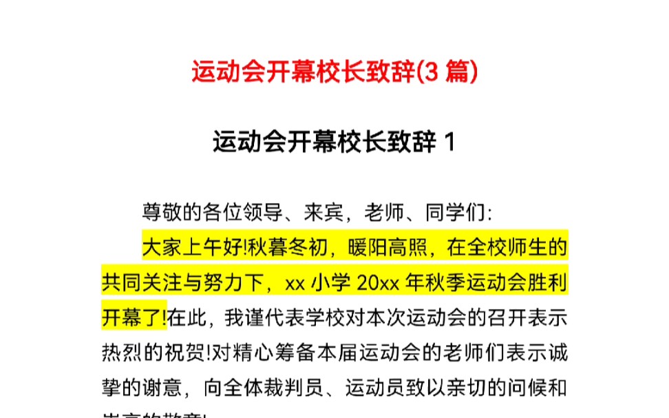 [图]运动会开幕校长致辞（3篇）