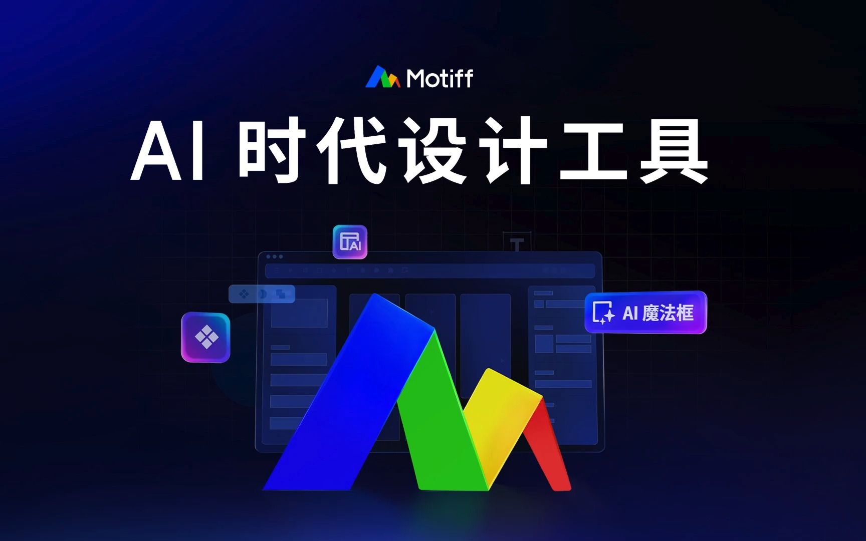 Motiff:AI 时代设计工具哔哩哔哩bilibili