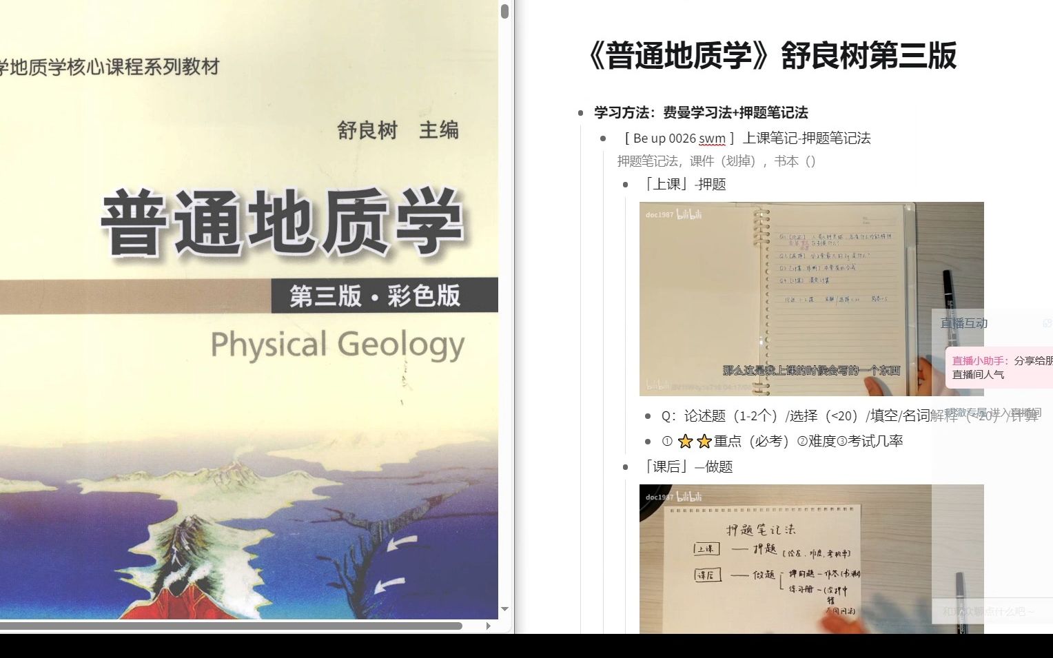 [图]【费曼学习法】《普通地质学》舒良树第三版