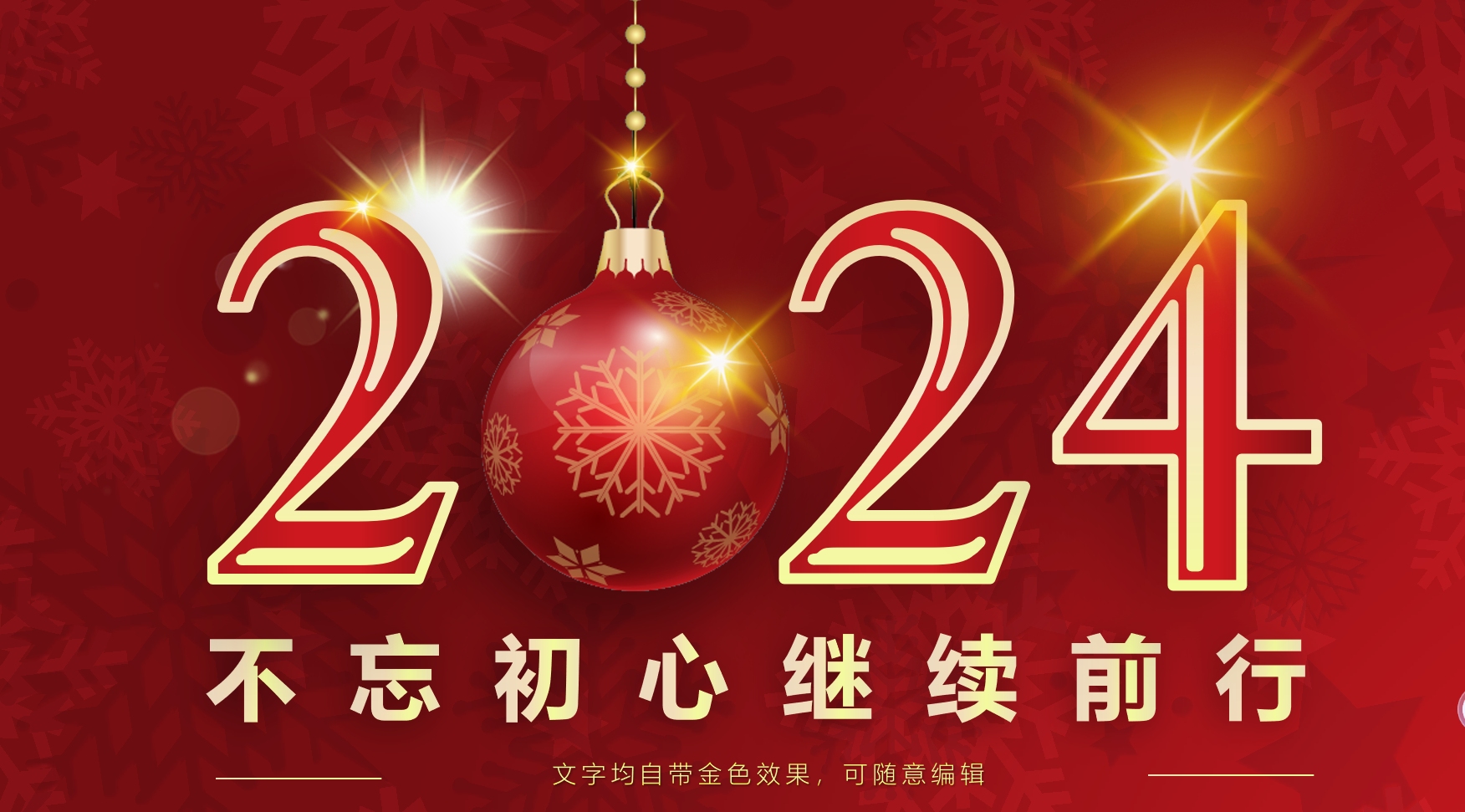 不忘初心继续前行2023