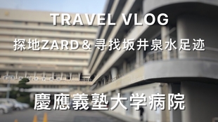 探地ZARD&寻找坂井泉水足迹】日本武道館_哔哩哔哩(゜-゜)つロ干杯 ...
