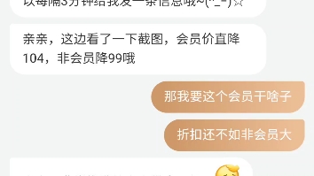 淘宝88会员购买商品比非会员还贵,那这个会员意义何在?哔哩哔哩bilibili