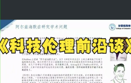 科技伦理前沿谈哔哩哔哩bilibili