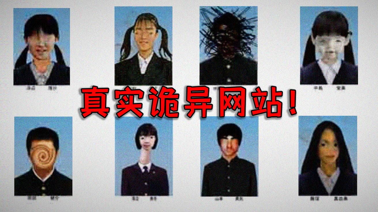 最诡异的网站