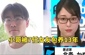 Video herunterladen: 日本无敌软饭男，被7任女友包养13年，出书总结吃软饭秘诀