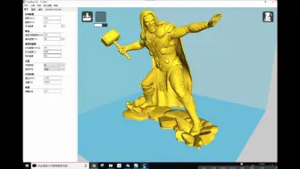 【3D打印-知行远】Cura 切片基础入门教程-影视 游戏 动漫模型手办（雷神） -上集