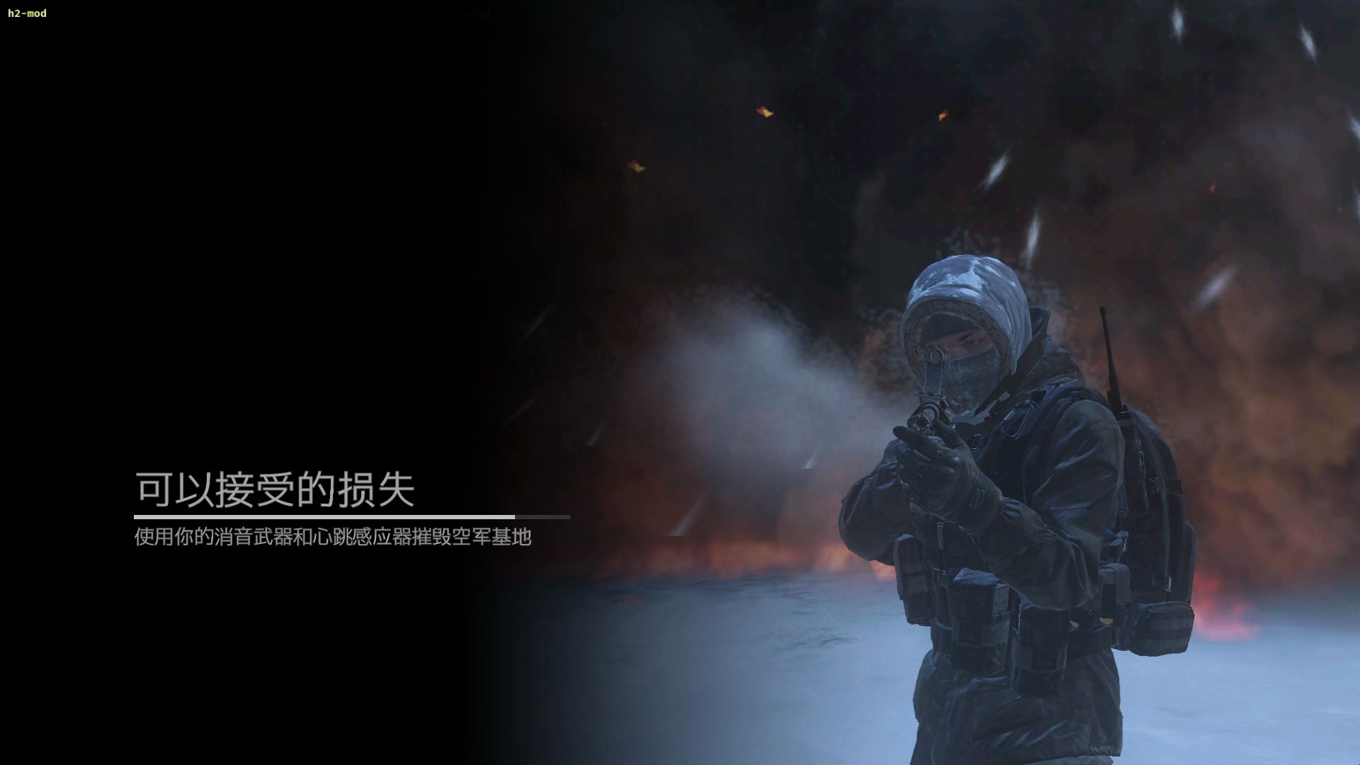 使命召唤6重制版 特别行动老兵d级 可以接受的损失