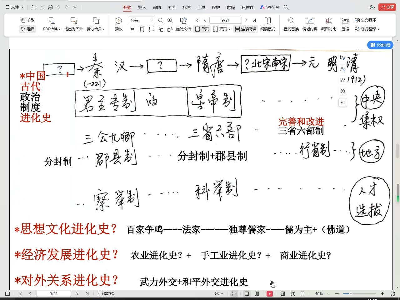 七下历史期末问答题讲解视频哔哩哔哩bilibili