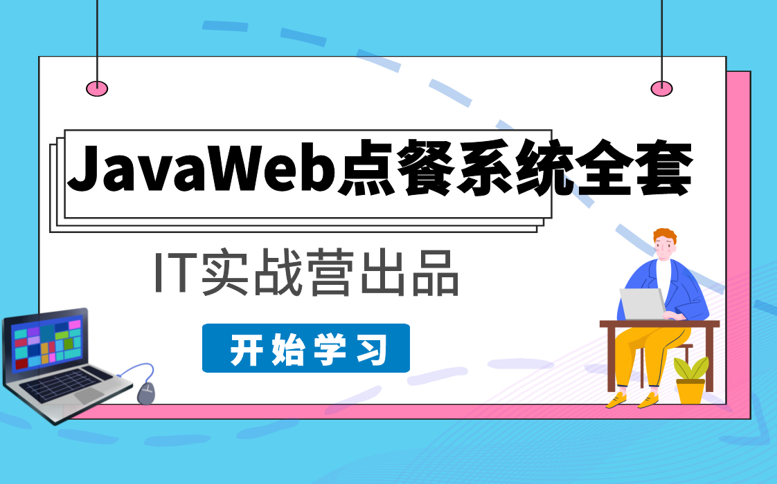 java毕业设计项目源码智能点餐订餐系统满足mvc模式计算机毕业设计项目源代码java课程设计论文定制辅导哔哩哔哩bilibili