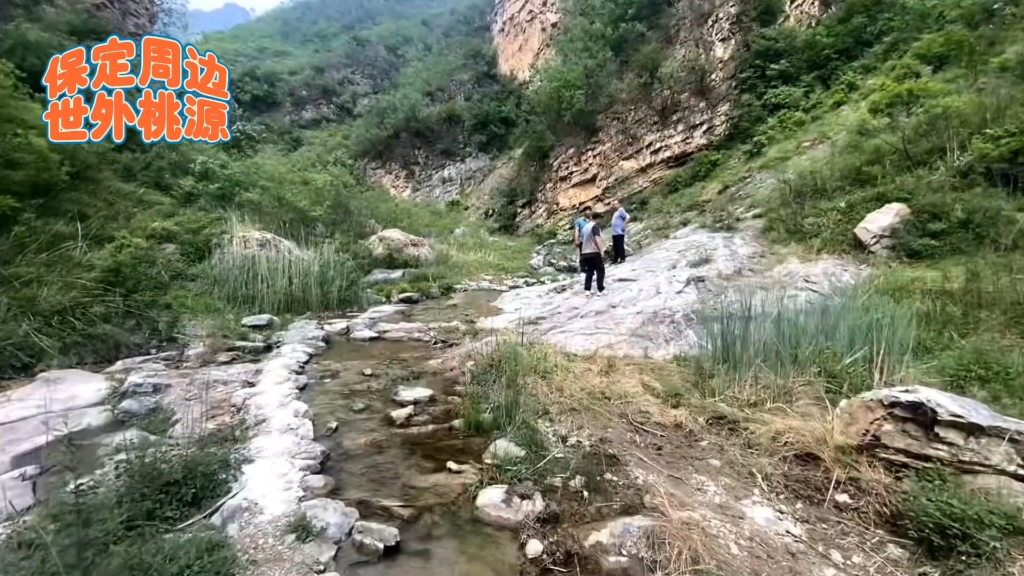 原来保定的世外桃源真实存在！这里风景很美还免费，真是一条绝美的自驾、徒步路线！#河北现实版桃花源记
