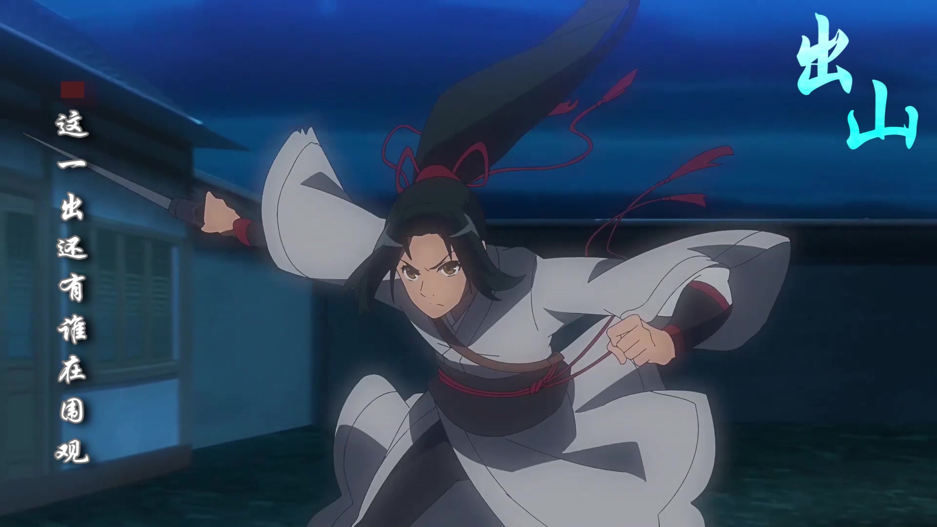 【降灵记】出山