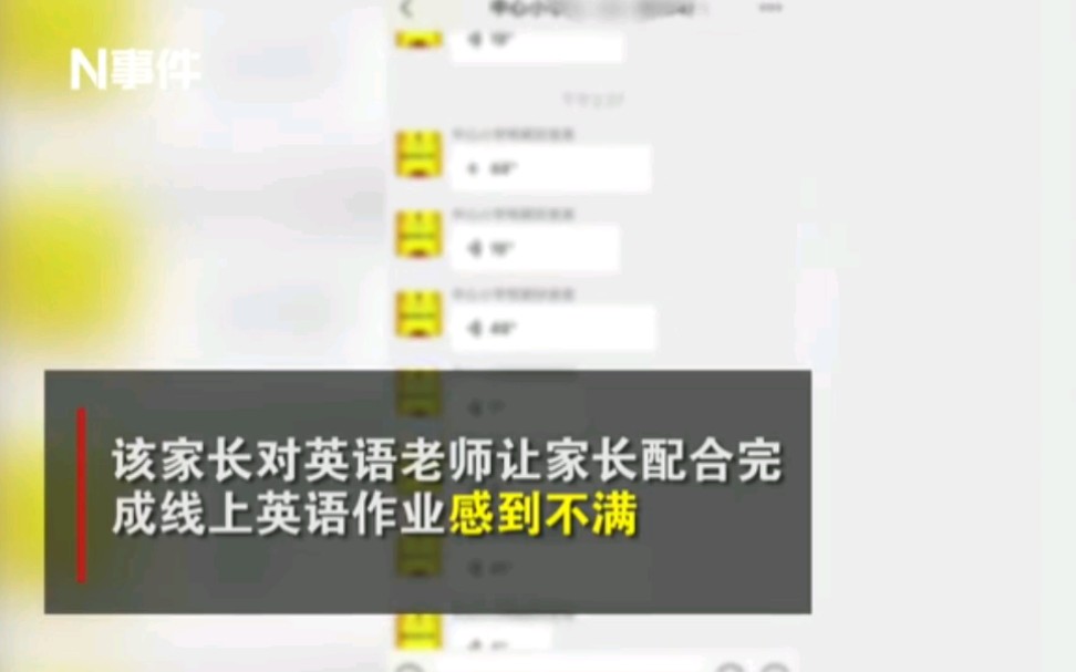 因不满老师布置作业方式 家长班级群辱骂老师被行拘