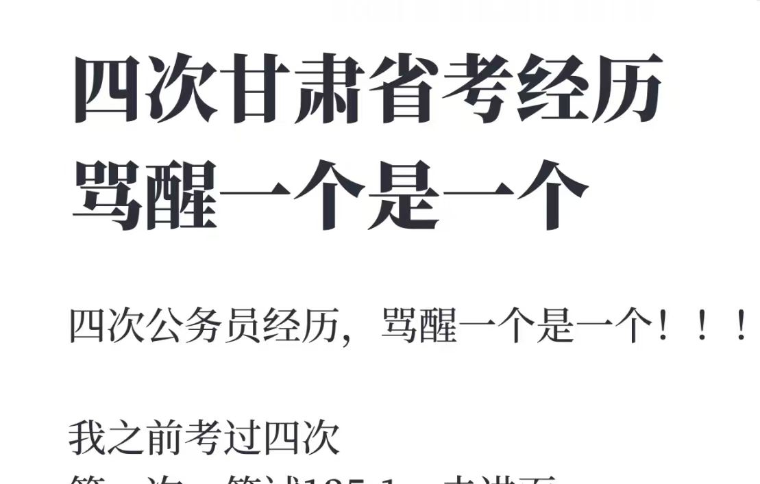 25甘肃省考新大纲新变化!今年是蕞简单一年!2025甘肃省考公务员考试行测申论学习资料课程真题备考经验分享!哔哩哔哩bilibili