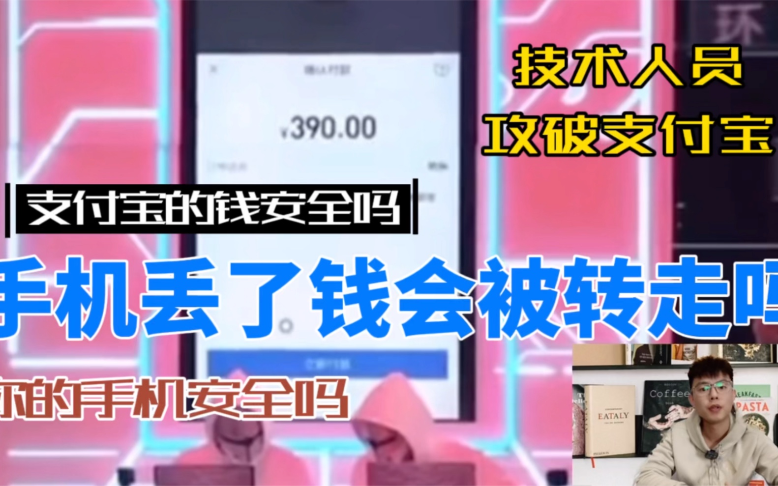 如果手机丢了或者被盗,支付宝的钱会被转走吗哔哩哔哩bilibili