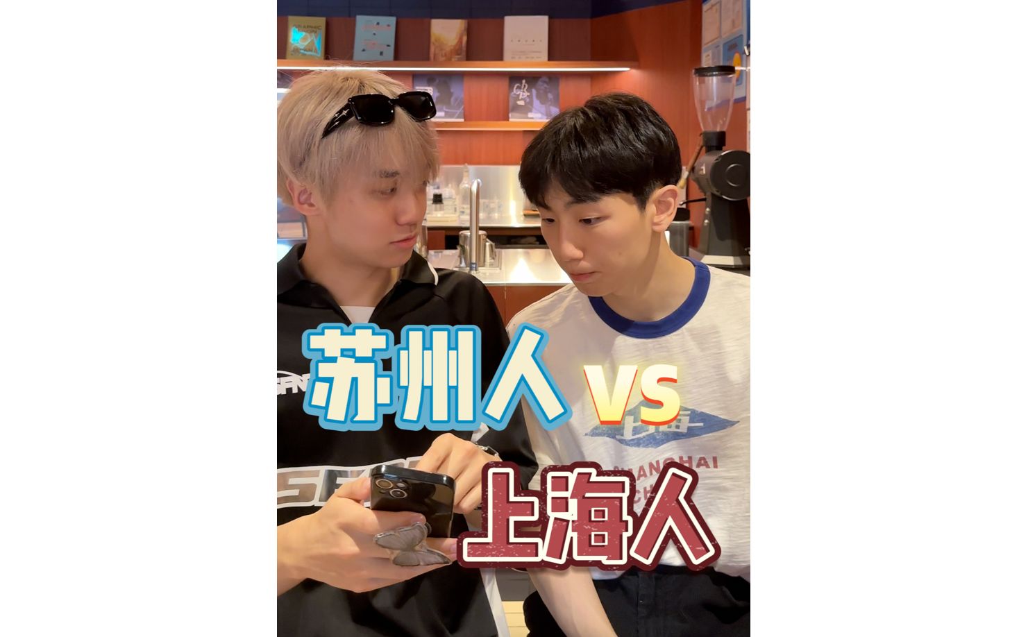 苏 州 人 vs 上 海 人哔哩哔哩bilibili