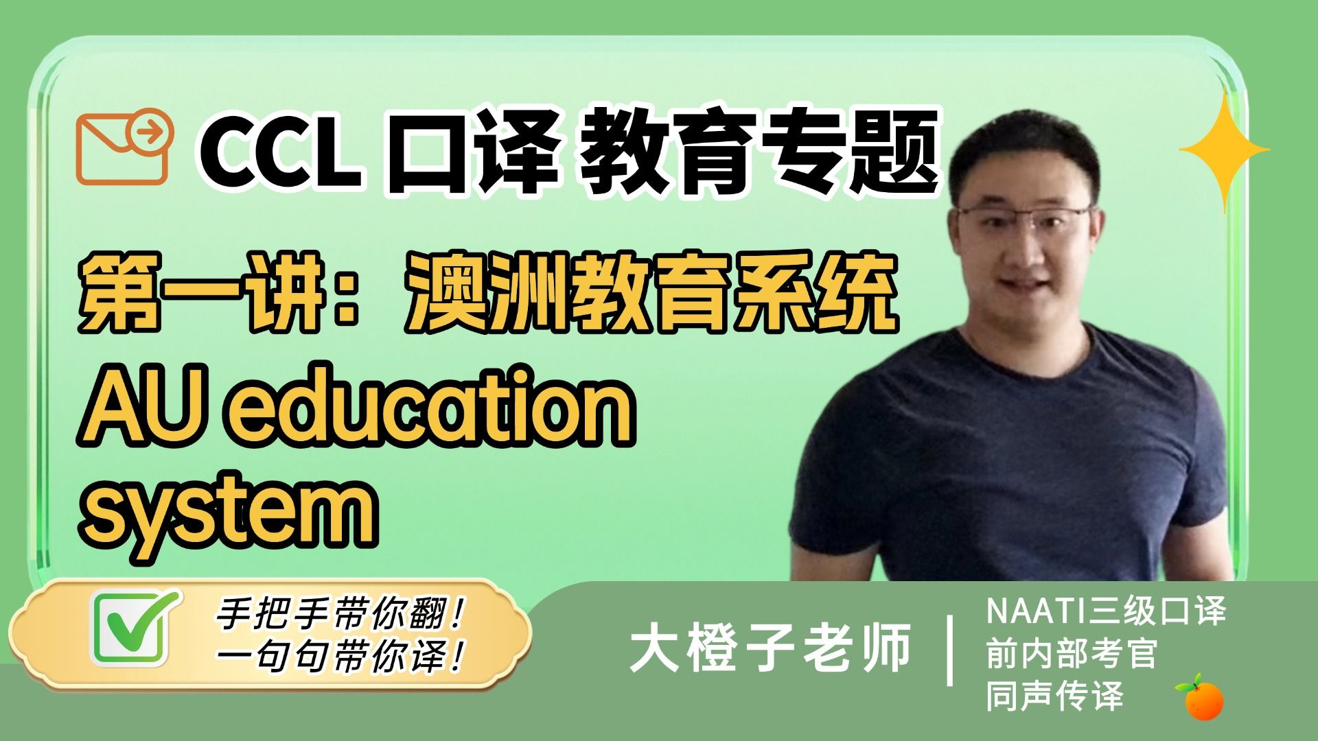 澳洲CCL口译精讲 教育专题一: 澳洲教育体系 (AU education system)哔哩哔哩bilibili