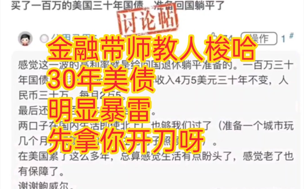 [图]这都感谢鲍威尔了帖子是啥时候的大伙知道不？说的三十年后现在看那是相当危险啊，美债一两年都难撑了，关键你这身份