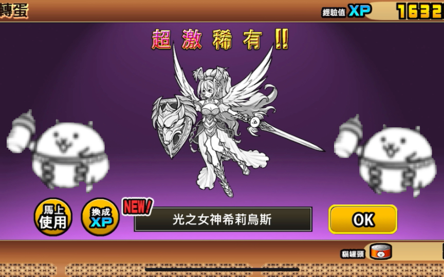 【猫咪大战争】新年猫罐十连转蛋!双超级稀有的出现!