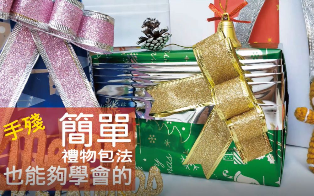 装饰品手残也能够学会的礼物包装法233