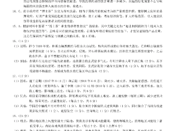 2024届重庆康德三诊地理答案,同学们觉得难度如何?哔哩哔哩bilibili