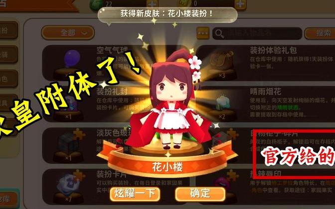 迷你世界:获得官方永久人物花小楼,华丽变身,感觉还不错