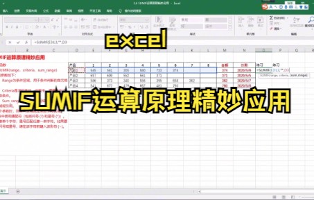 [图]【Excel技巧】教你excel表格中SUMIF运算原理精妙应用