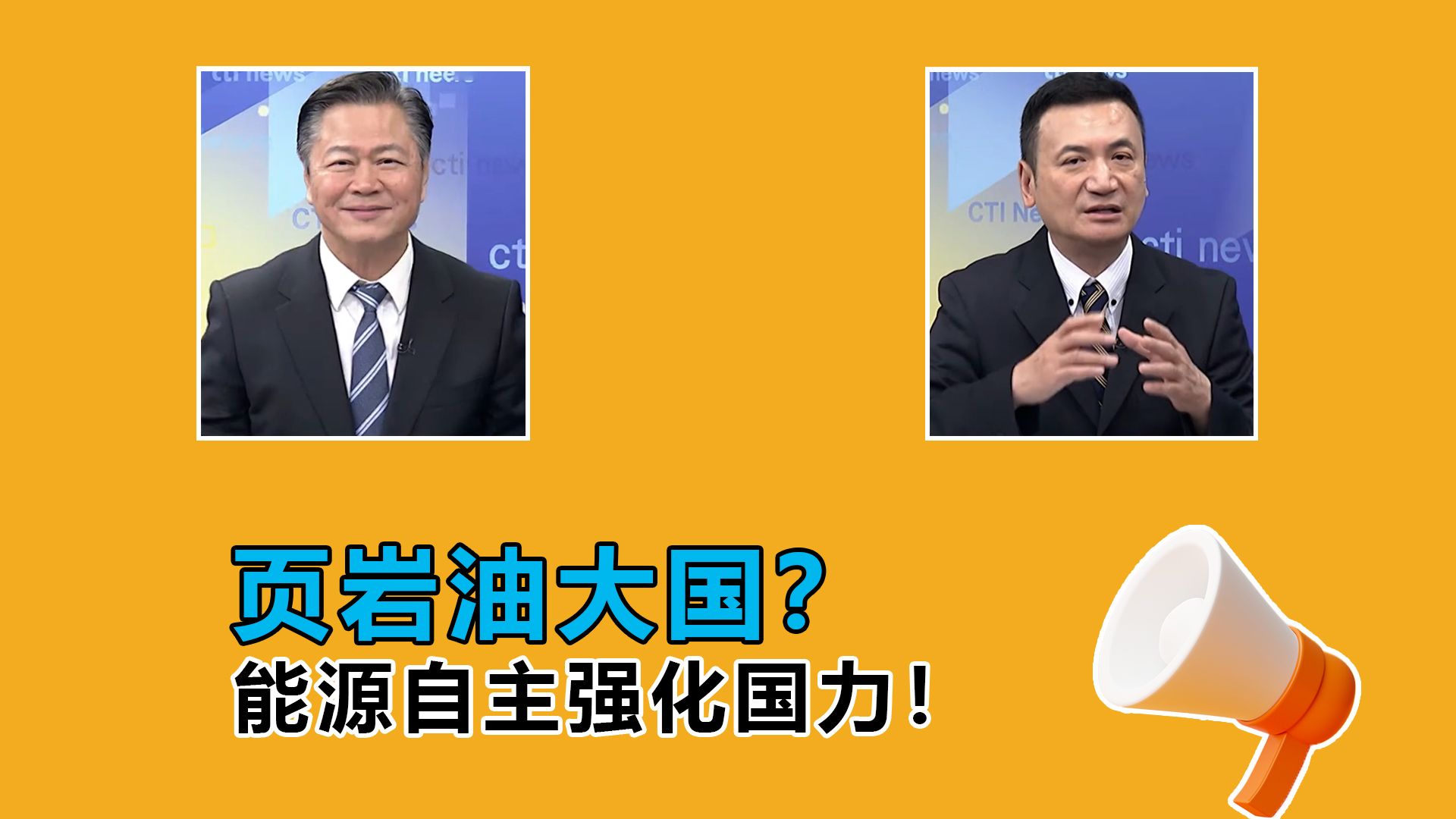 页岩油大国?水力压裂试验落成!能源自主强化国力!哔哩哔哩bilibili