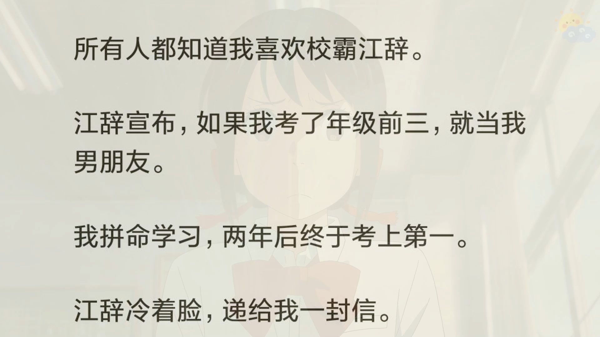 所有人都知道我喜欢校霸江辞.江辞宣布,如果我考了年级前三,就当我男朋友.我拼命学习,两年后终于考上第一.江辞冷着脸,递给我一封信.许悠悠,...