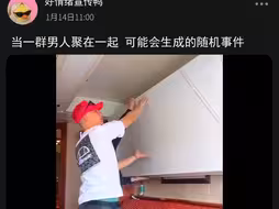 当一群男人聚在一起可能会生成的随机事件