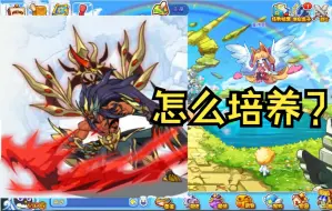 Download Video: 【洛克王国】通塔后拿的魔武应该怎么培养？回归必看！