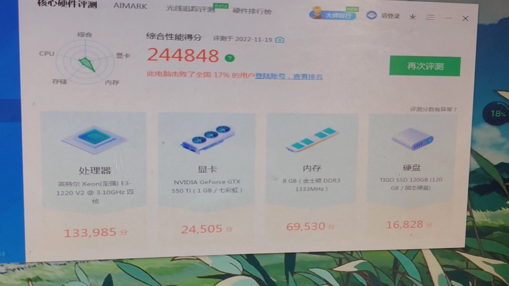 e3 1220v2跑分 24万,就是内存条频率太低别的还不错.