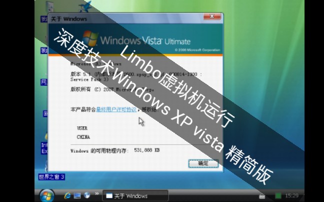 Limbo虚拟机运行深度技术Windows XP vista 精简版哔哩哔哩bilibili