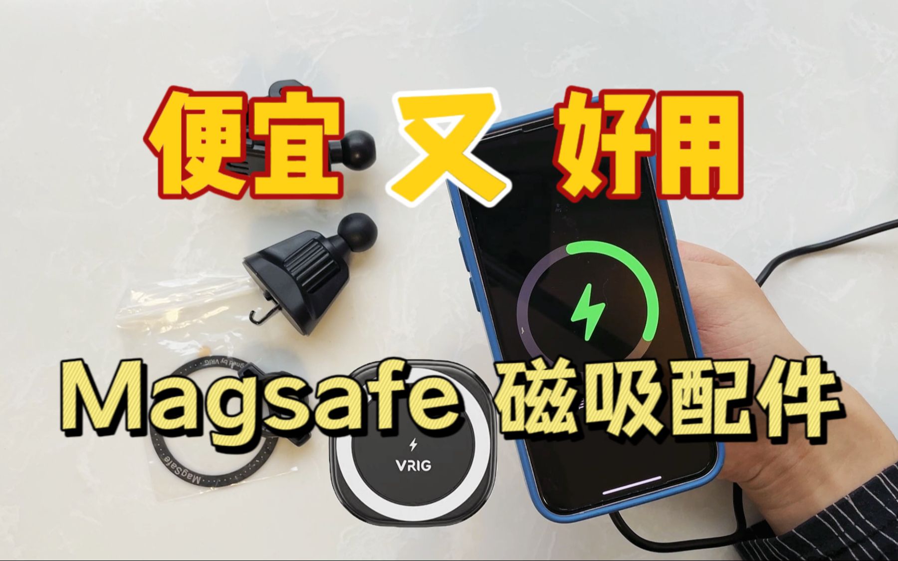 一物三用|MagSafe 配件按头推荐!哔哩哔哩bilibili