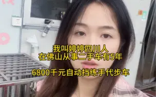 Tải video: 6800就能买台自动挡练手代步车！你们说性价比高不高？