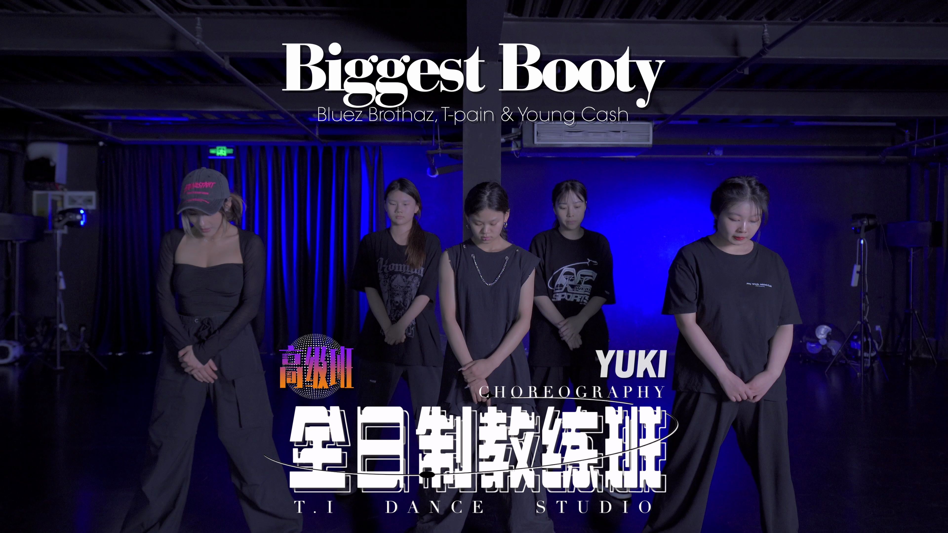 【北京ti】总店 全日制教练班 高级班 yuki老师hiphop编舞 - biggest