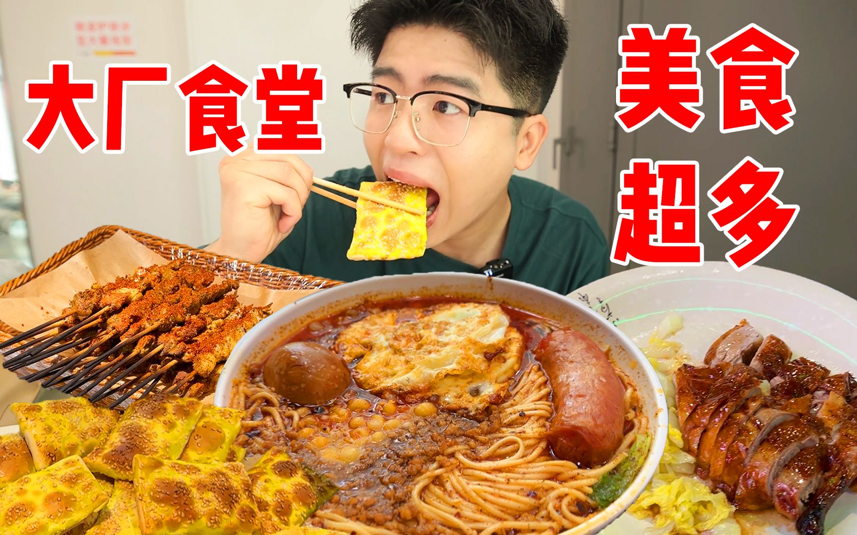 去淘宝总部食堂干饭!还薅到了亚运会门票?!哔哩哔哩bilibili